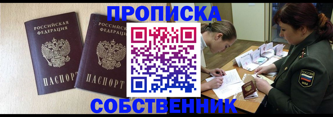 прописка регистрация в Краснодаре