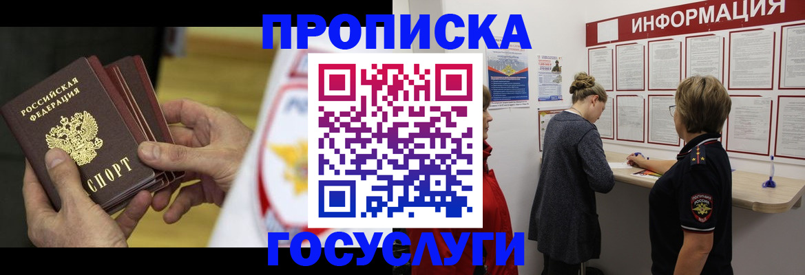 прописка для кредита в Краснодаре