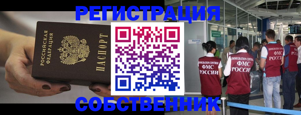 временная регистрация в Краснодаре