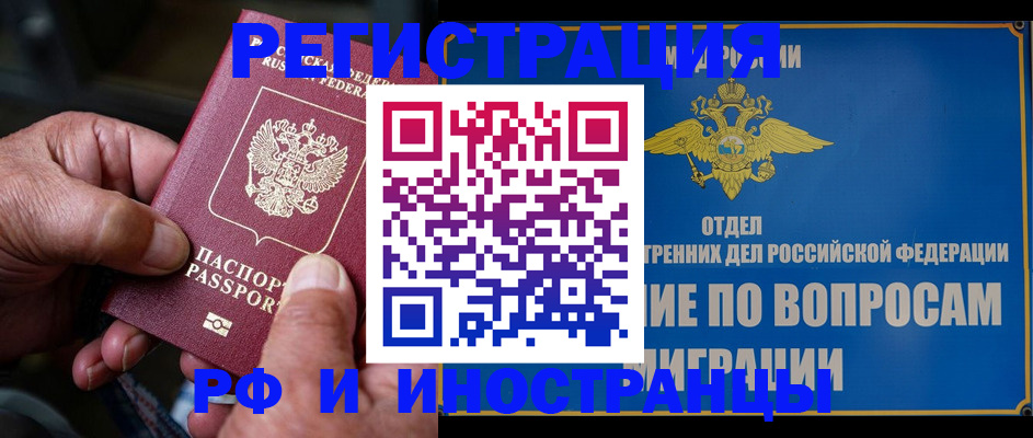 прописка штамп в Краснодаре