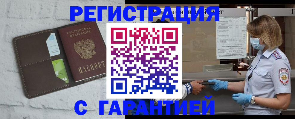временная регистрация гарантия в Краснодаре