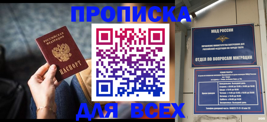 прописка законно в Краснодаре