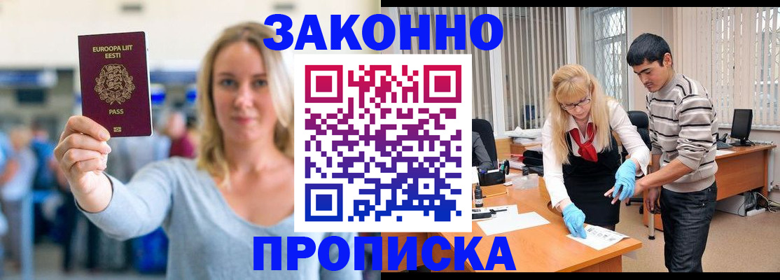 временная регистрация гарантия в Краснодаре
